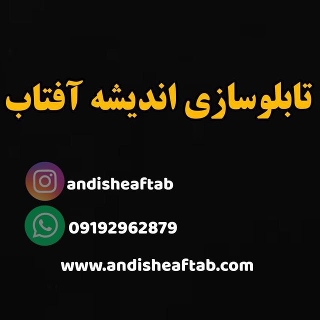 تابلوسازی در تهرانپارس